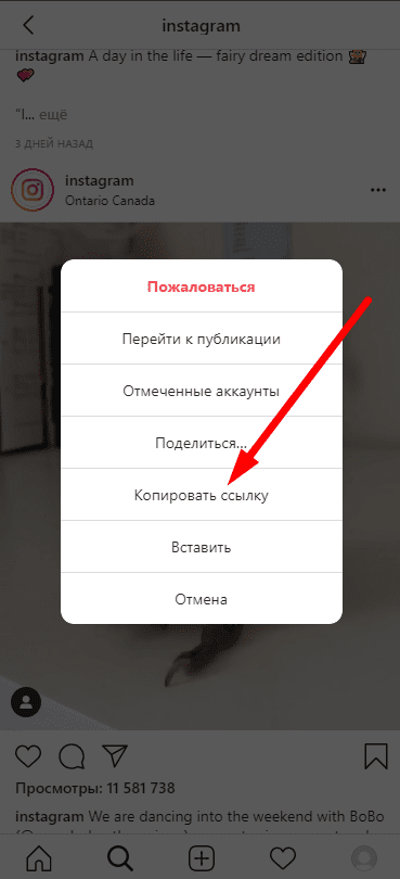 скопировать ссылку из инстаграм